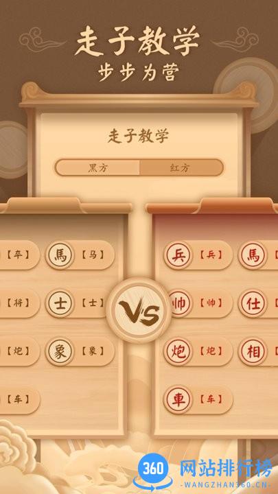 中国象棋手官方版 v1.1.1 安卓版 2