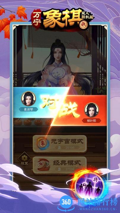 万宁象棋王者游戏