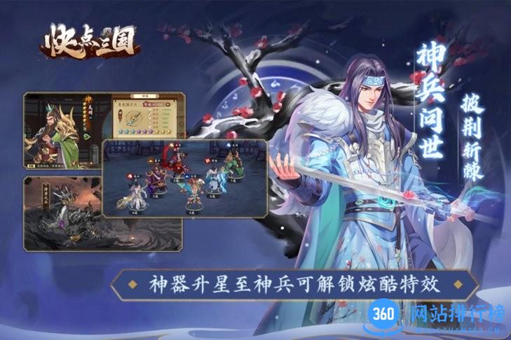 快点三国游戏 快点三国游戏下载