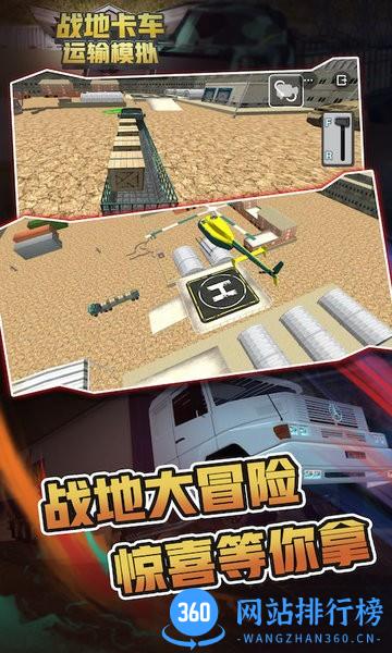 战地卡车运输模拟游戏