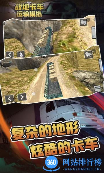 战地卡车运输模拟器 v2.0.5 安卓版 0