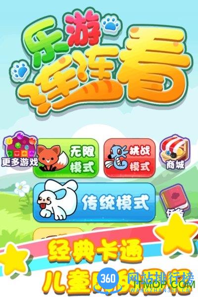 乐游连连看破解版下载