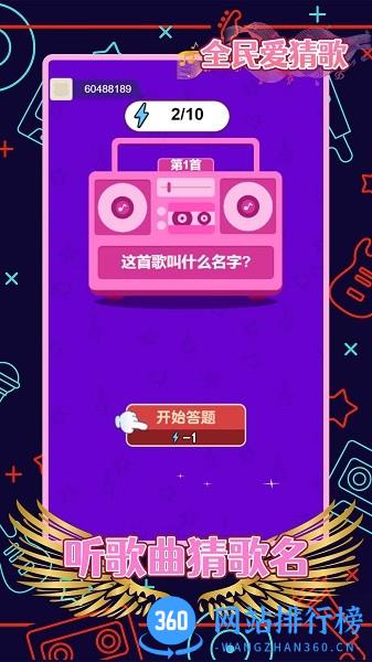 全民爱猜歌正版 v1.01.001 安卓版 3