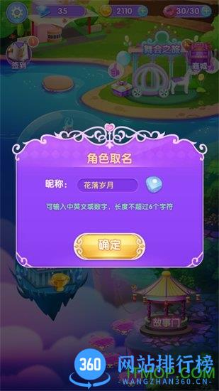 叶罗丽美颜公主下载