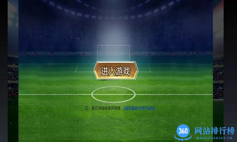 快来踢个球 快来踢个球下载
