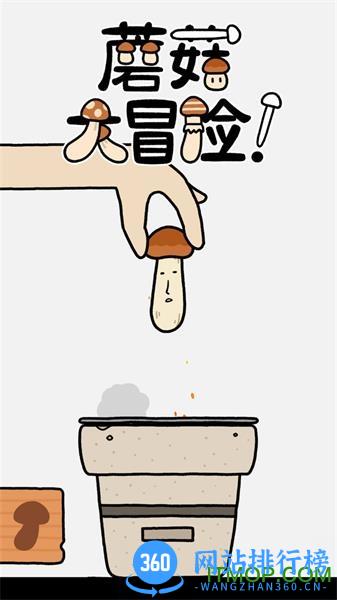 蘑菇大冒险 v1.8.1 安卓版 2