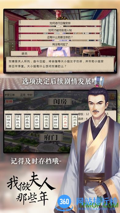 橙光游戏我做夫人那些年 v1.1.201111 安卓版 0