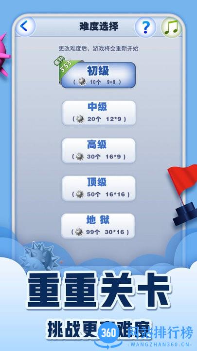 快速决战桌面扫雷 v1.0.2 安卓版 2