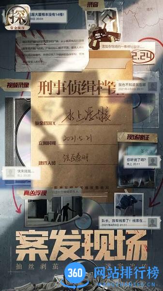 赏金侦探香岛奇谈3我的头去哪了 v1.4.1 安卓版 2