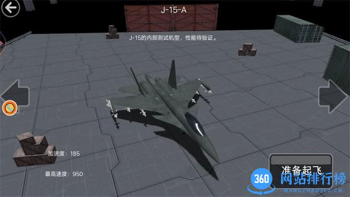 起飞舰载机手机版