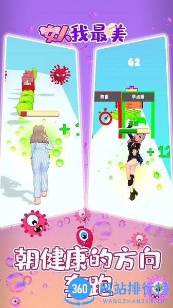 女人我最美 v1.0 安卓版 2