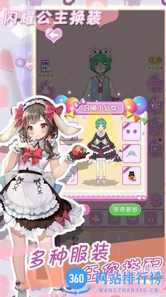 闪耀公主换装手机版 闪耀公主换装游戏