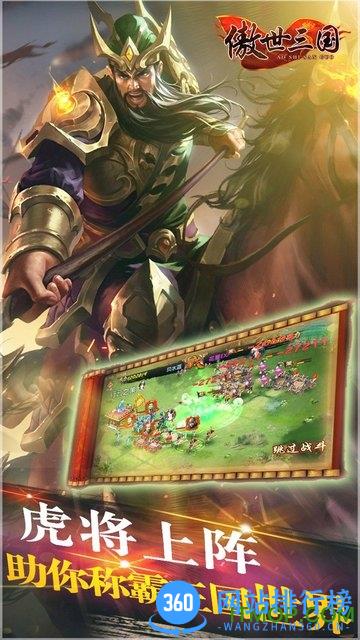 傲世三国手机游戏 v1.1.8 安卓版 1