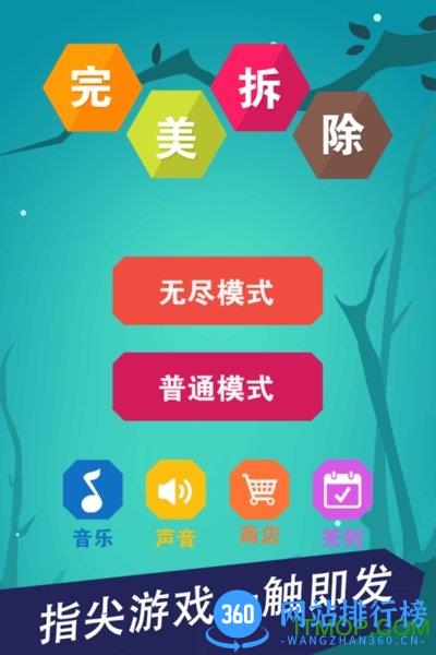 完美拆除手游 完美拆除手游