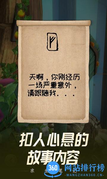 求生笔记游戏 v1.0.0 安卓版 0