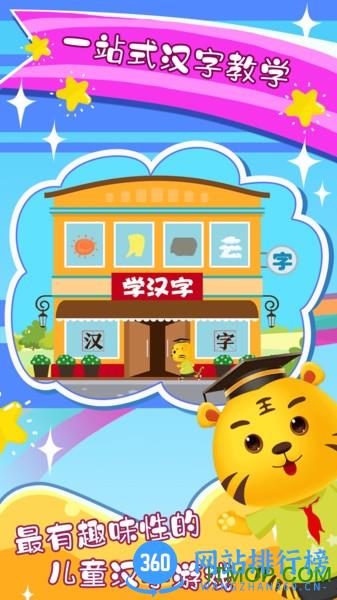 宝宝学汉字游戏 v2.9 安卓版 2