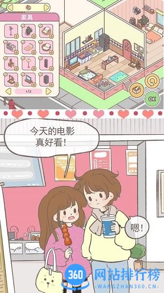 女朋友的恋爱小屋游戏