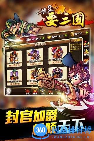 就是要三国游戏 v1.3.0 安卓版 1