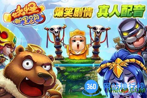 妖怪哪里跑 v1.4.17518 安卓最新版 2