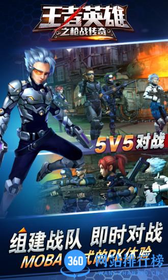 王者英雄之枪战传奇单机版 v1.05 安卓版 4