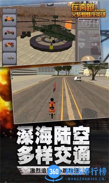 在奔跑火柴蜘蛛侠英雄国服 v5.1 安卓版 2