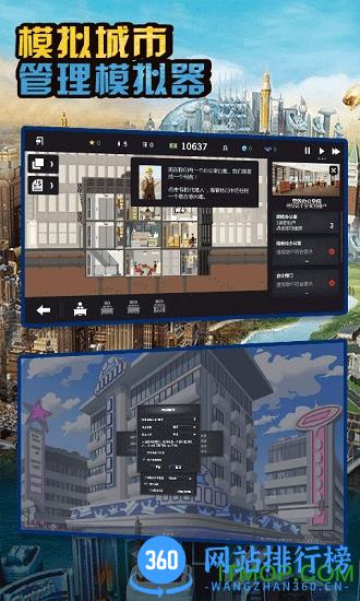 城市大厦管理模拟器 城市大厦管理模拟器游戏下载