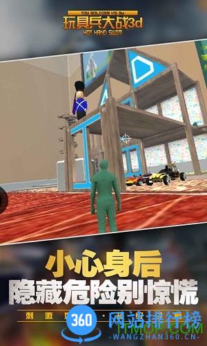 玩具兵大战3d(全民行动) v1.9 安卓版 2