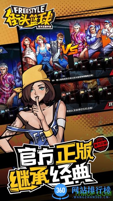 街头篮球3v3单机版 街头篮球3v3单机版