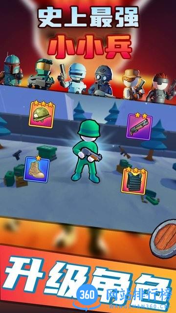 史上最强小小兵游戏 v1.0.1 安卓版 1