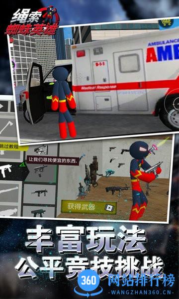 绳索蜘蛛英雄游戏 v1.0.2 安卓最新版 3