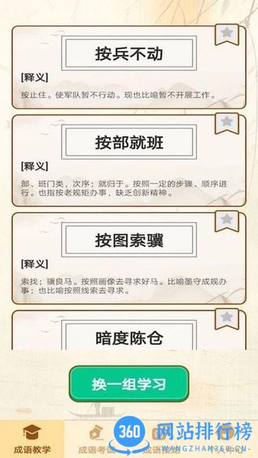大侠猜成语游戏