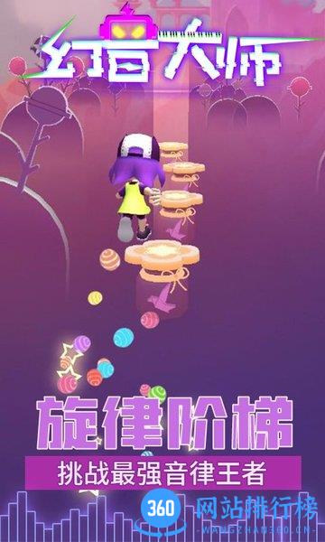 幻音大师游戏 v1.0.1 安卓版 3