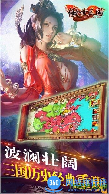傲世三国手机游戏 v1.1.8 安卓版 3
