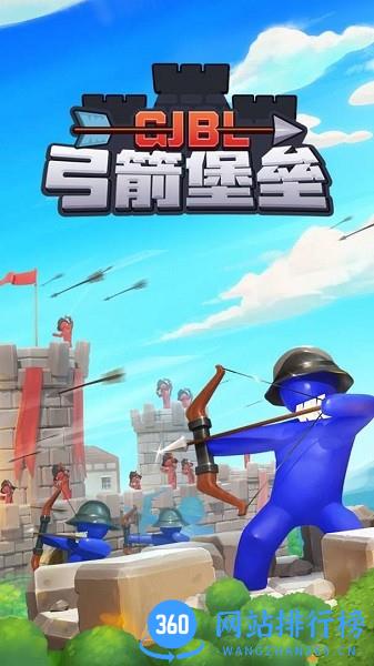 弓箭堡垒游戏 v1.2 安卓版 0