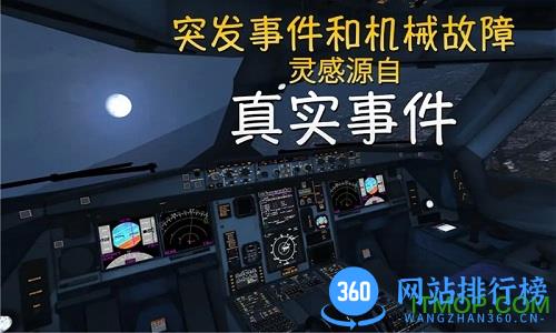 飞机模拟飞行 飞机模拟飞行破解版