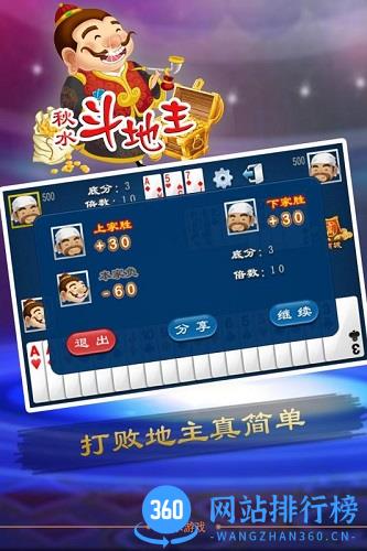 秋水斗地主单机版