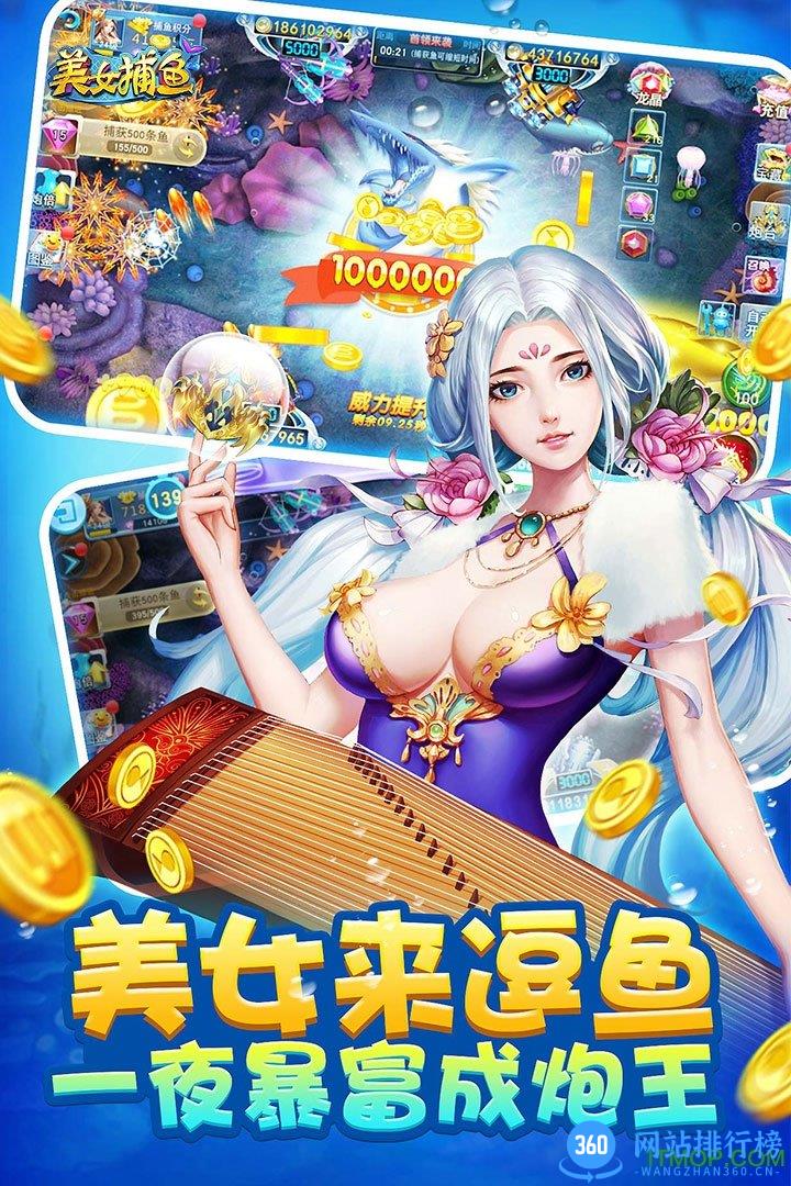 美女捕鱼小米版 v3.5.20210120 安卓最新版 2