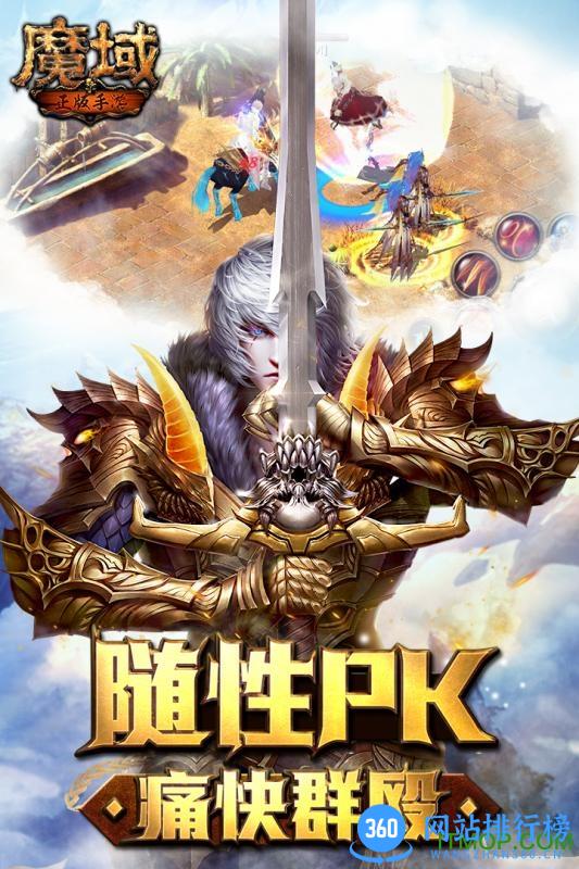 魔域手游vivo版本 v1.01 安卓版 3