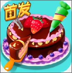 梦想蛋糕屋免费版