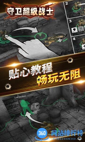 守卫超级战士 v1.1 安卓版 2
