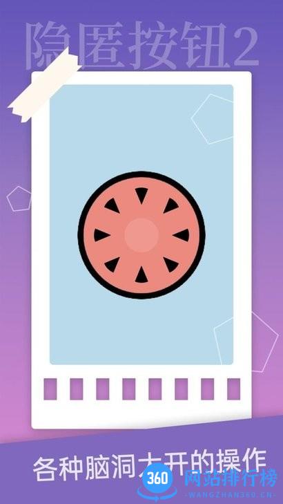 隐匿按钮2 隐匿按钮2游戏