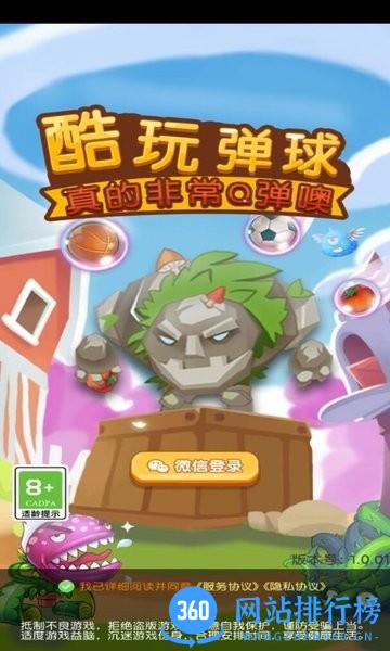 酷玩弹球游戏