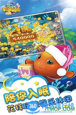 全民彩金捕鱼赢话费内购破解版 v5.1.0 安卓版 3