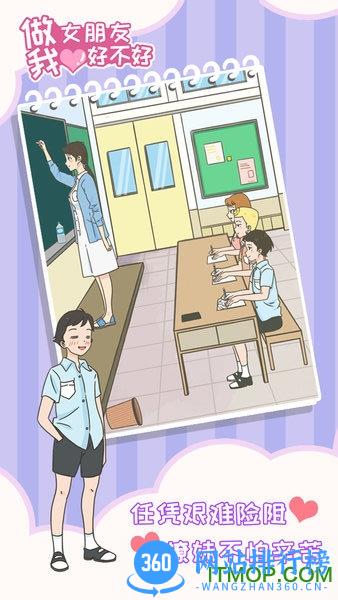 做我女朋友好不好 v1.3 安卓版 2