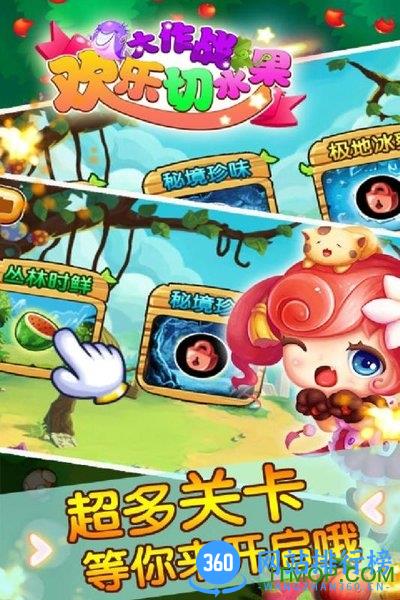 欢乐切水果大作战游戏