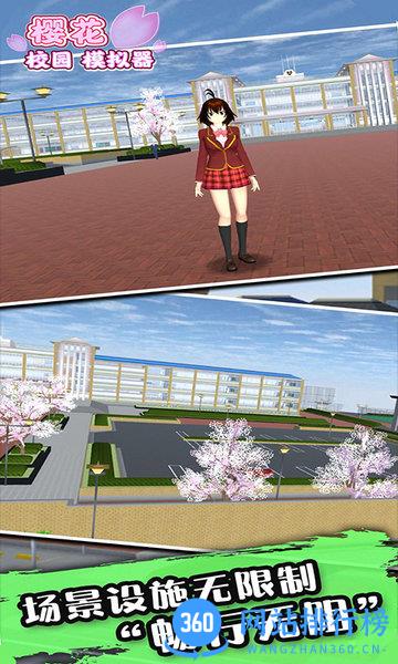 樱花校园世界 v1.5 安卓版 0