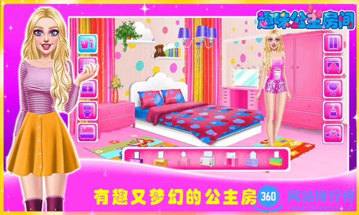 趣味公主房间游戏官方版 v1.0.6 安卓版 3