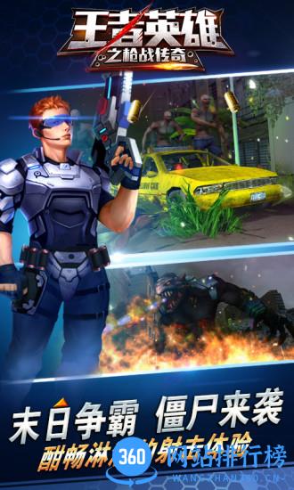 王者英雄之枪战传奇单机版 v1.05 安卓版 3