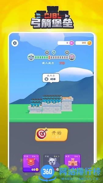 弓箭堡垒 弓箭堡垒下载