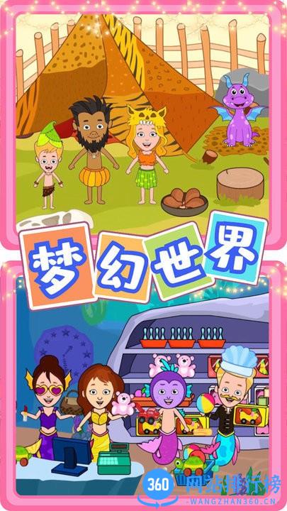 佩皮迷你小镇新世界完整版 v1.0.0 安卓版 2